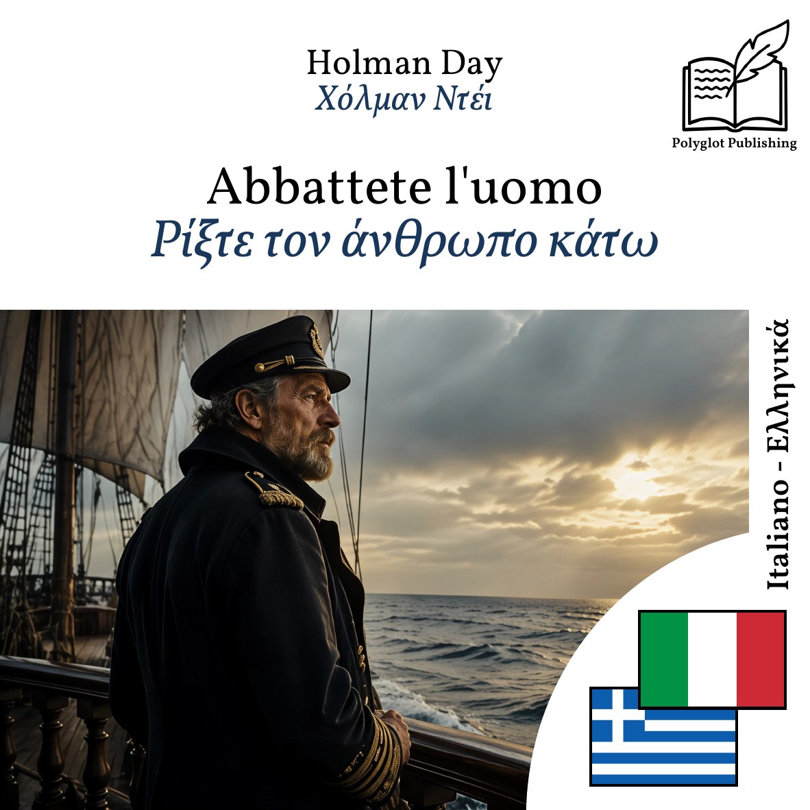 Ρίξτε τον άνθρωπο κάτω