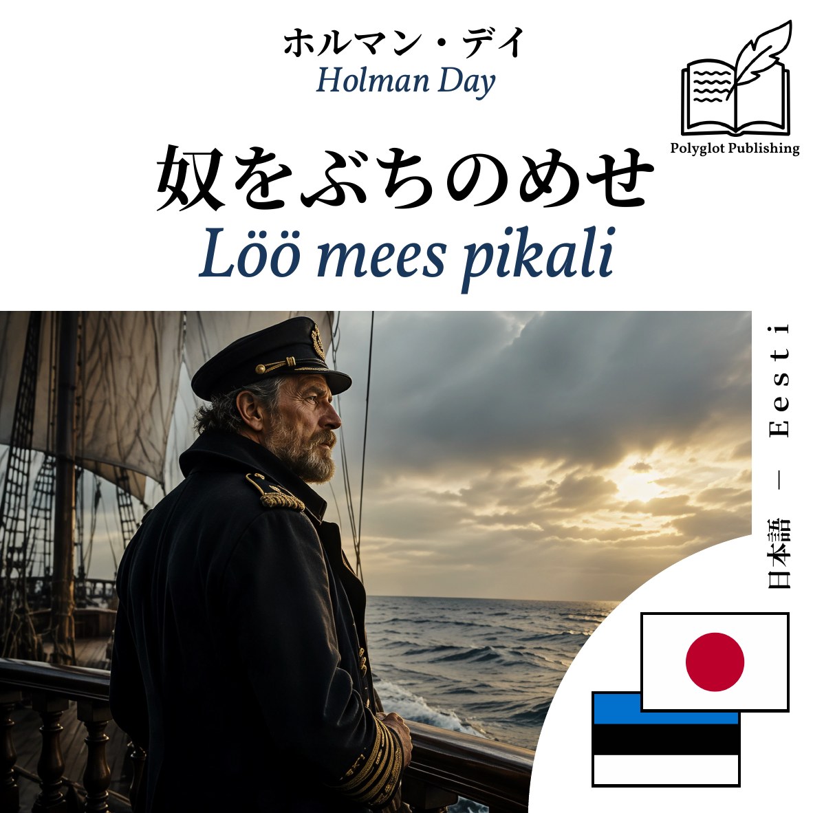 Löö mees pikali