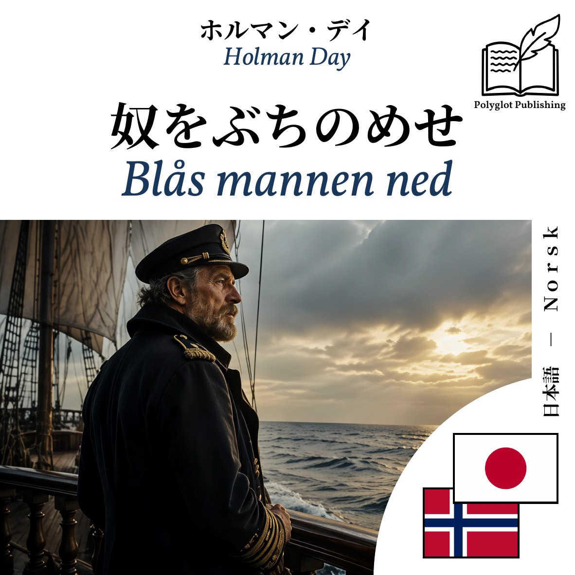 Blås mannen ned