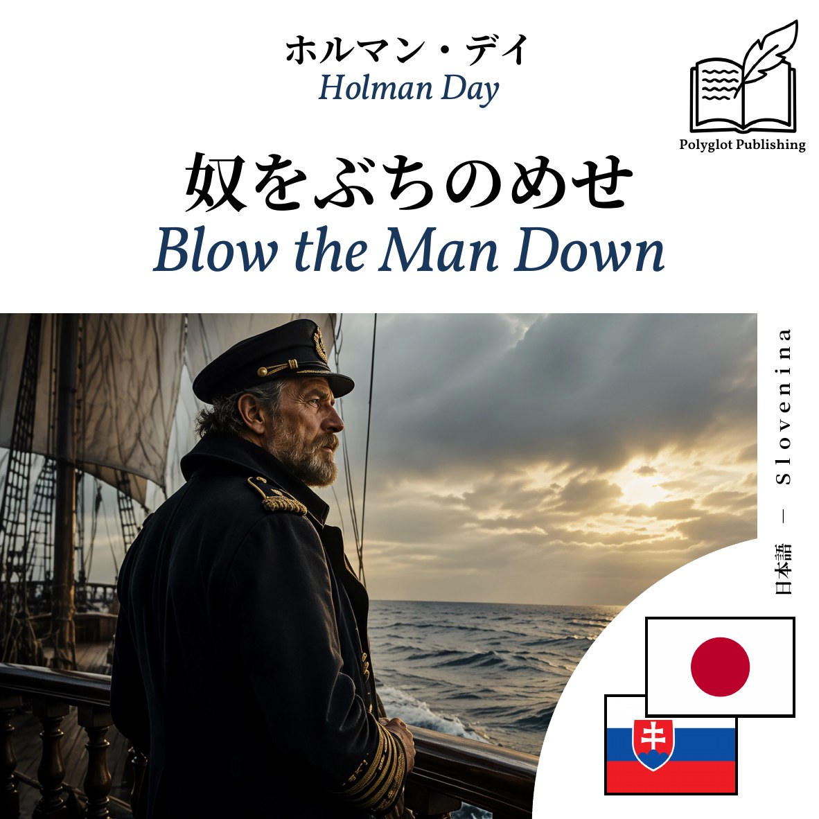 Blow the Man Down