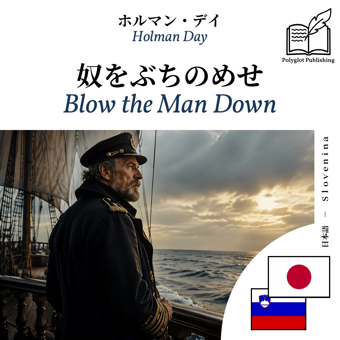 Blow the Man Down
