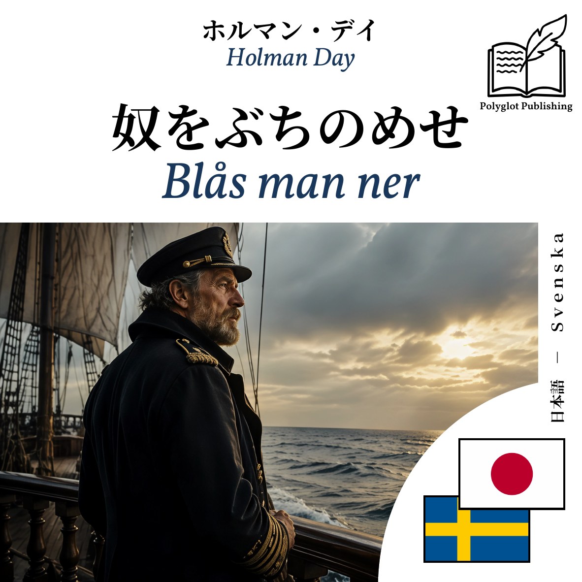 Blås man ner