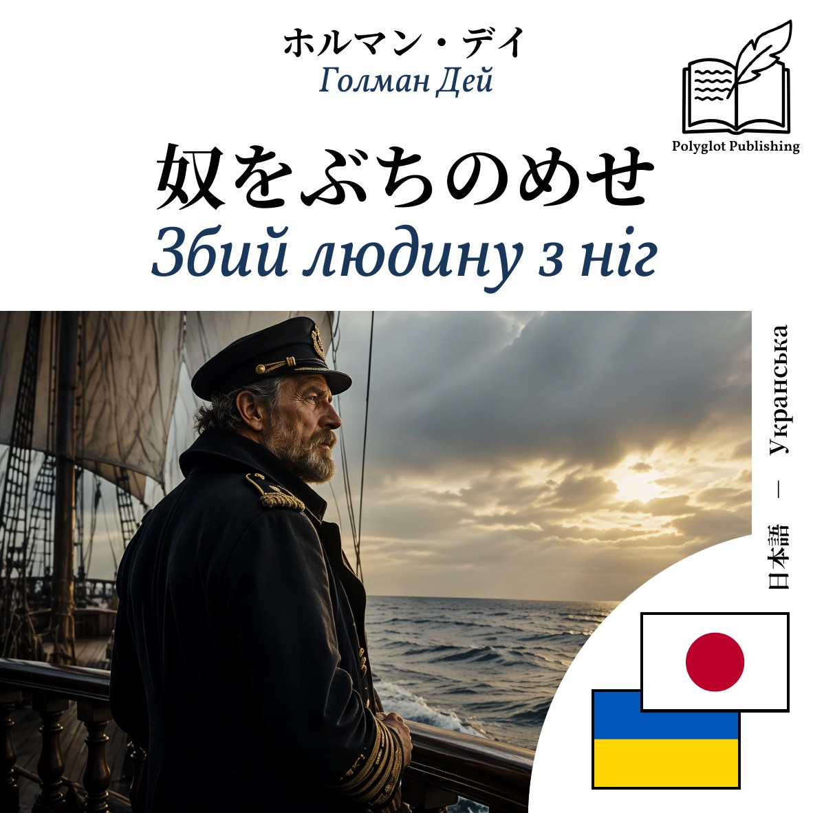 Збий людину з ніг