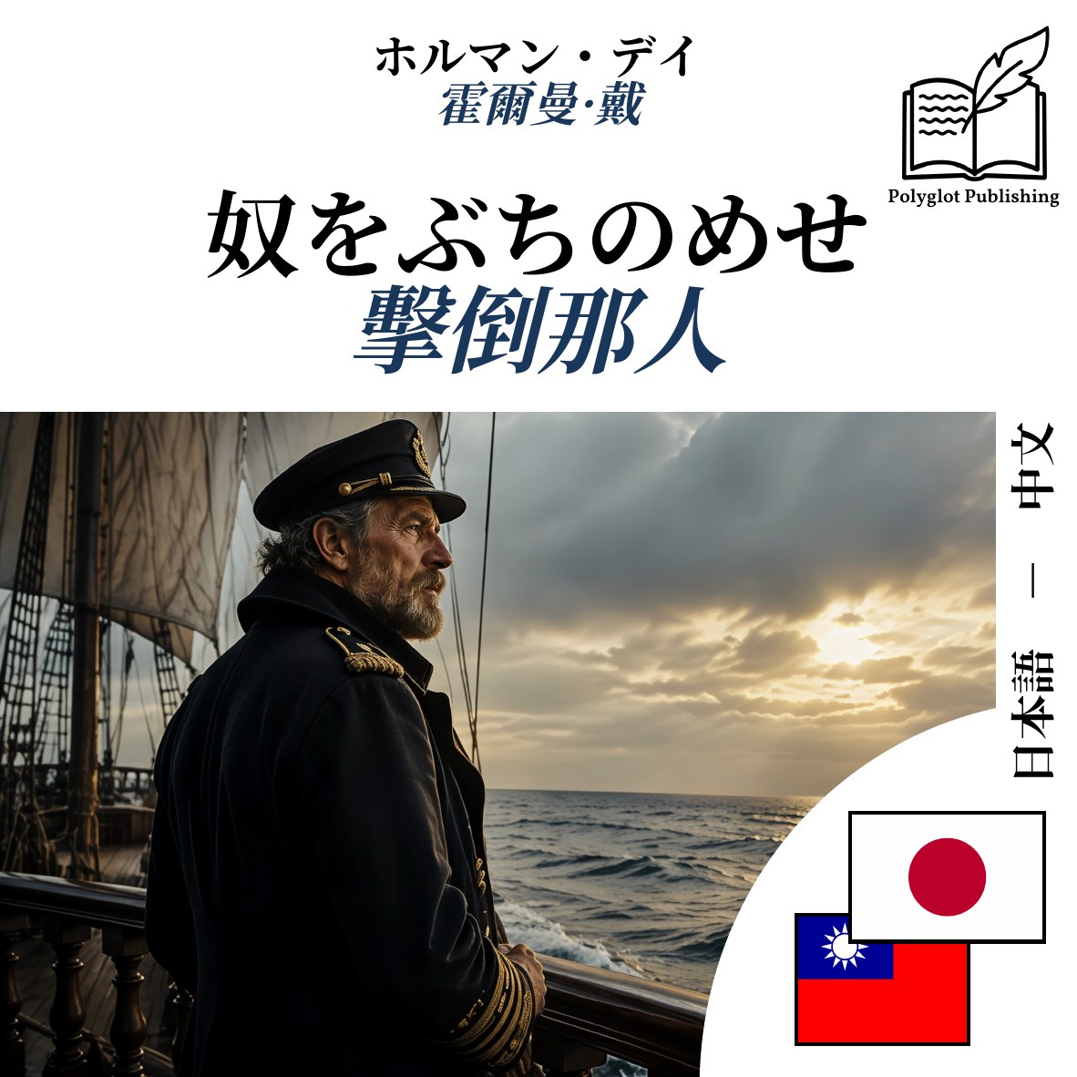 擊倒那人