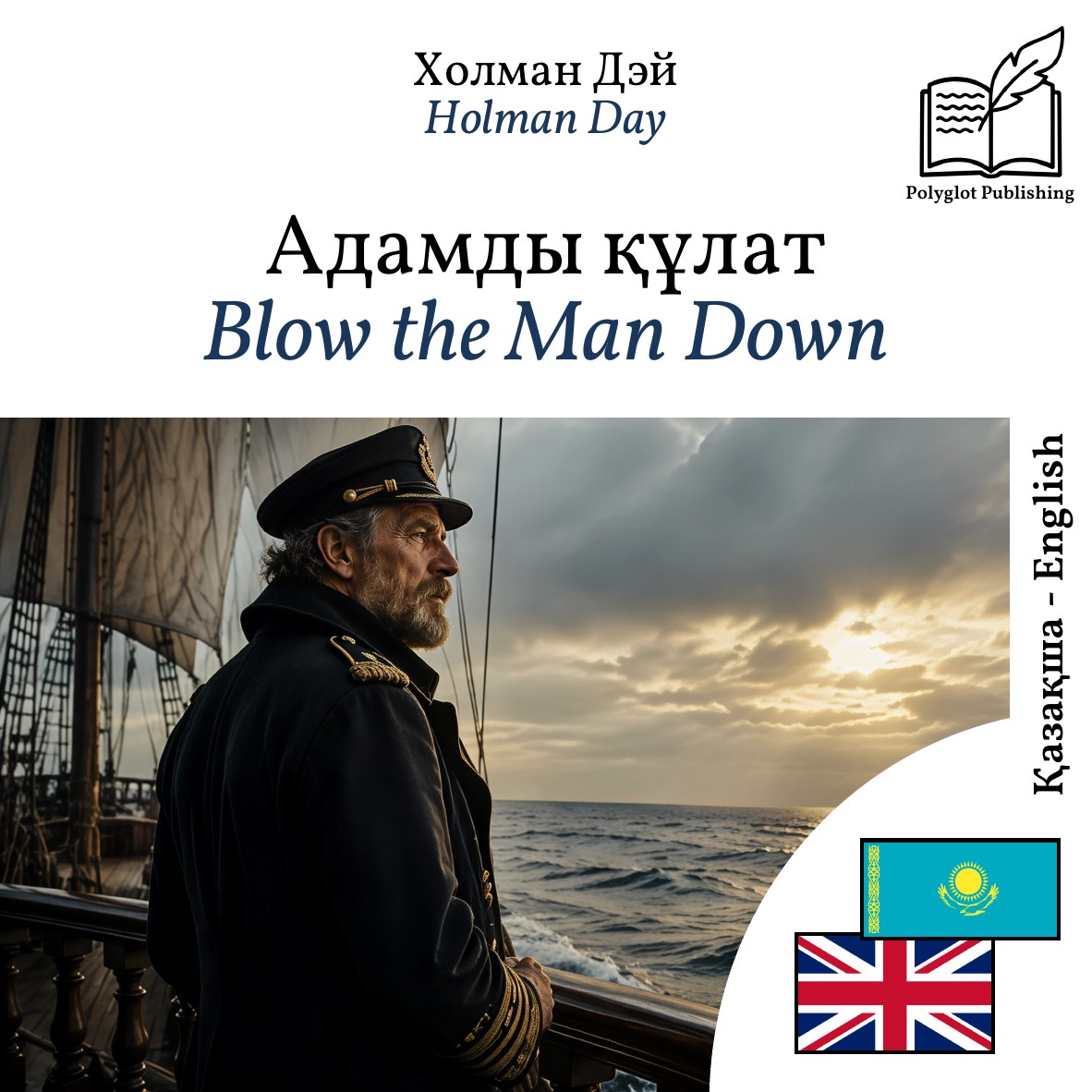 Blow the Man Down