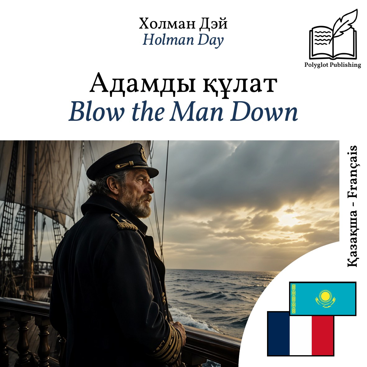 Blow the Man Down