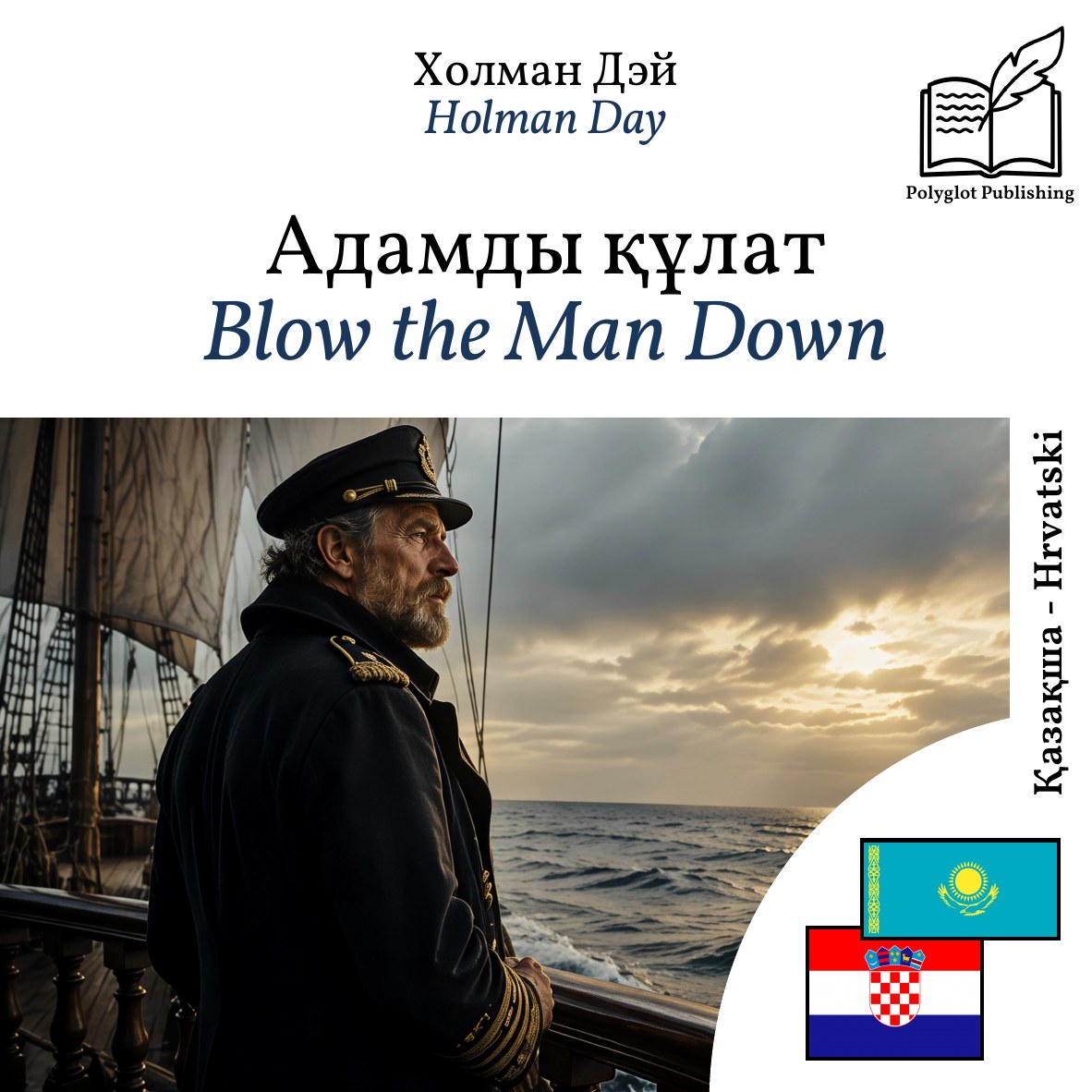 Blow the Man Down