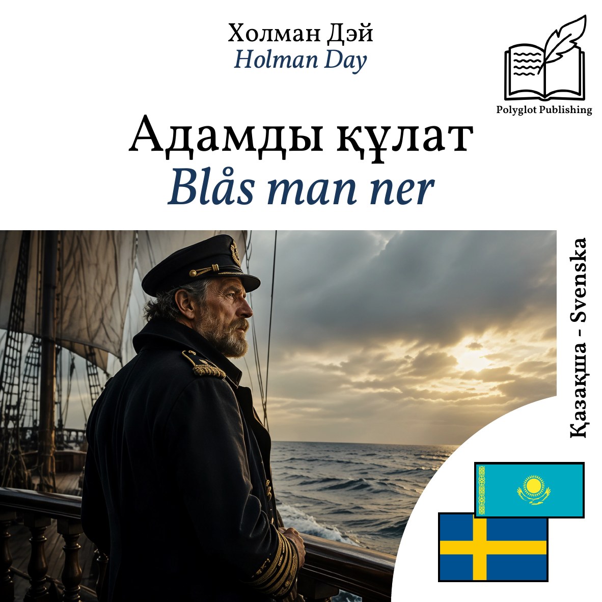 Blås man ner