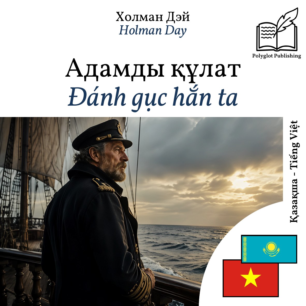Đánh gục hắn ta