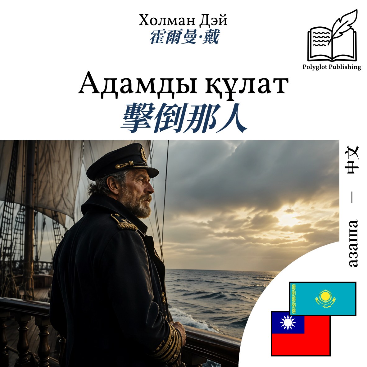 擊倒那人