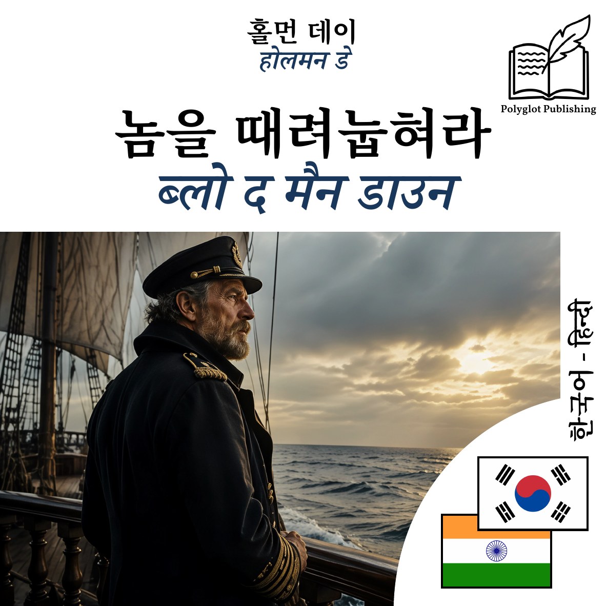 ब्लो द मैन डाउन
