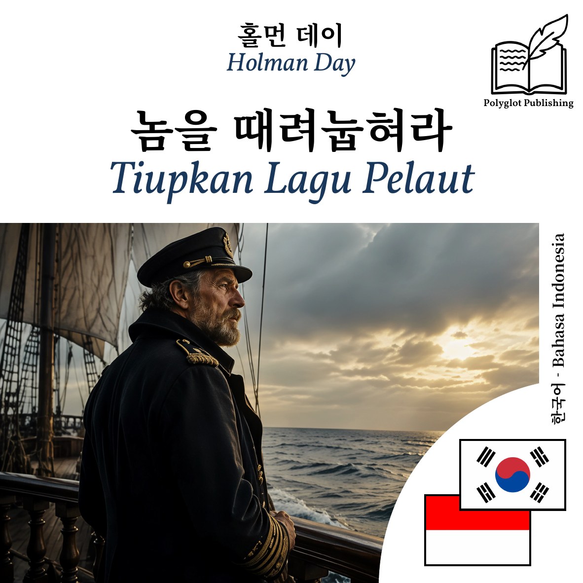 Tiupkan Lagu Pelaut