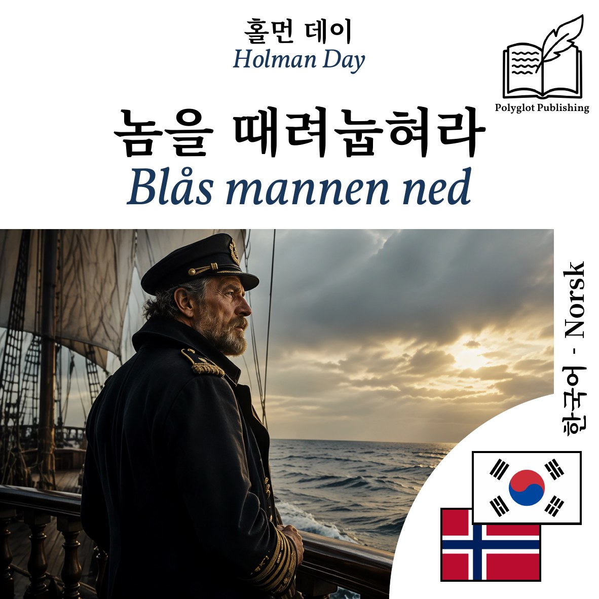 Blås mannen ned