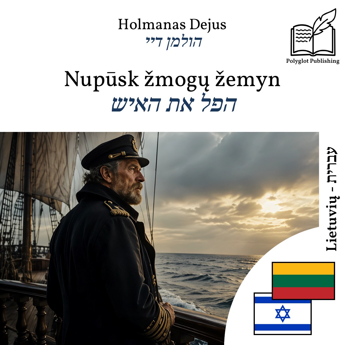 הפל את האיש