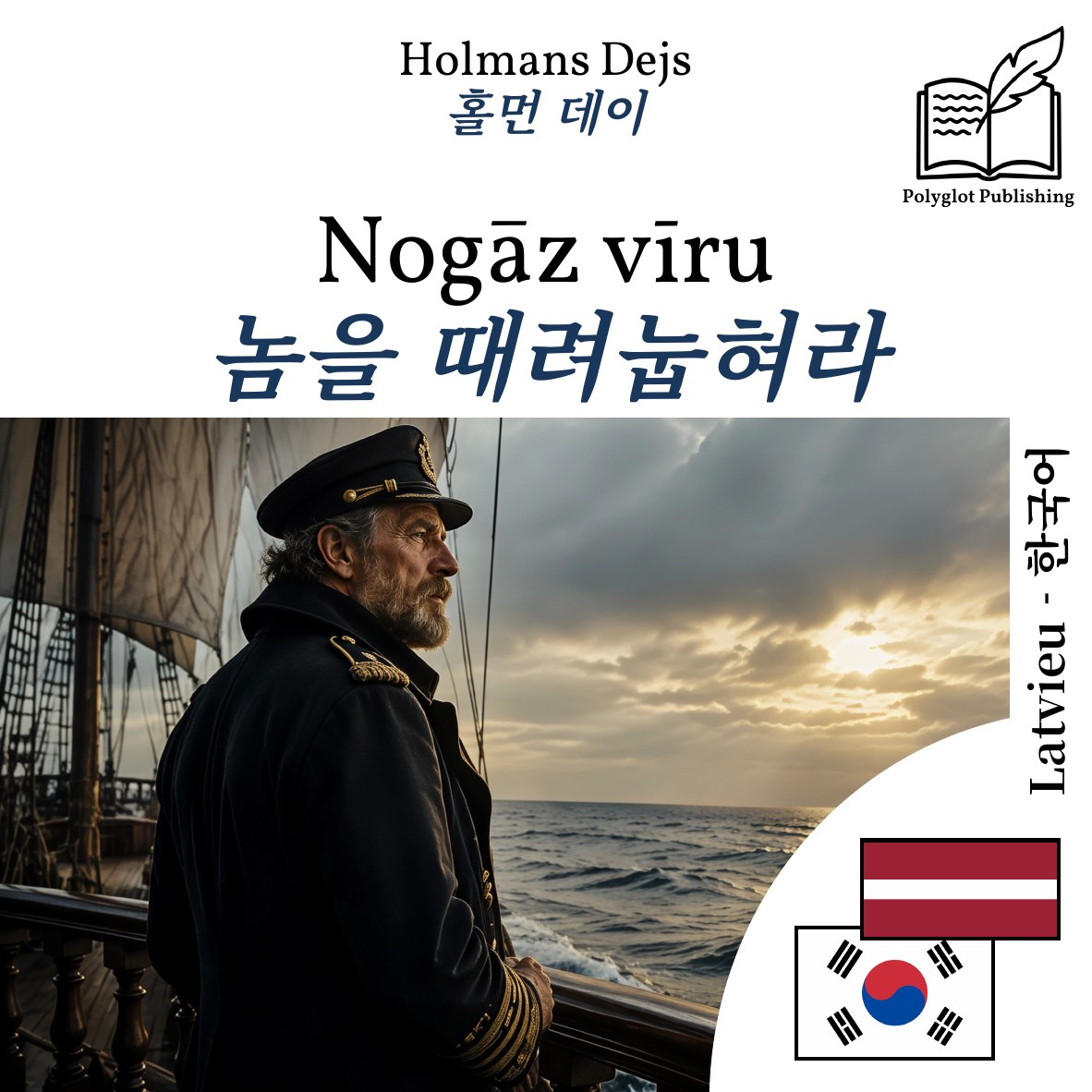 놈을 때려눕혀라