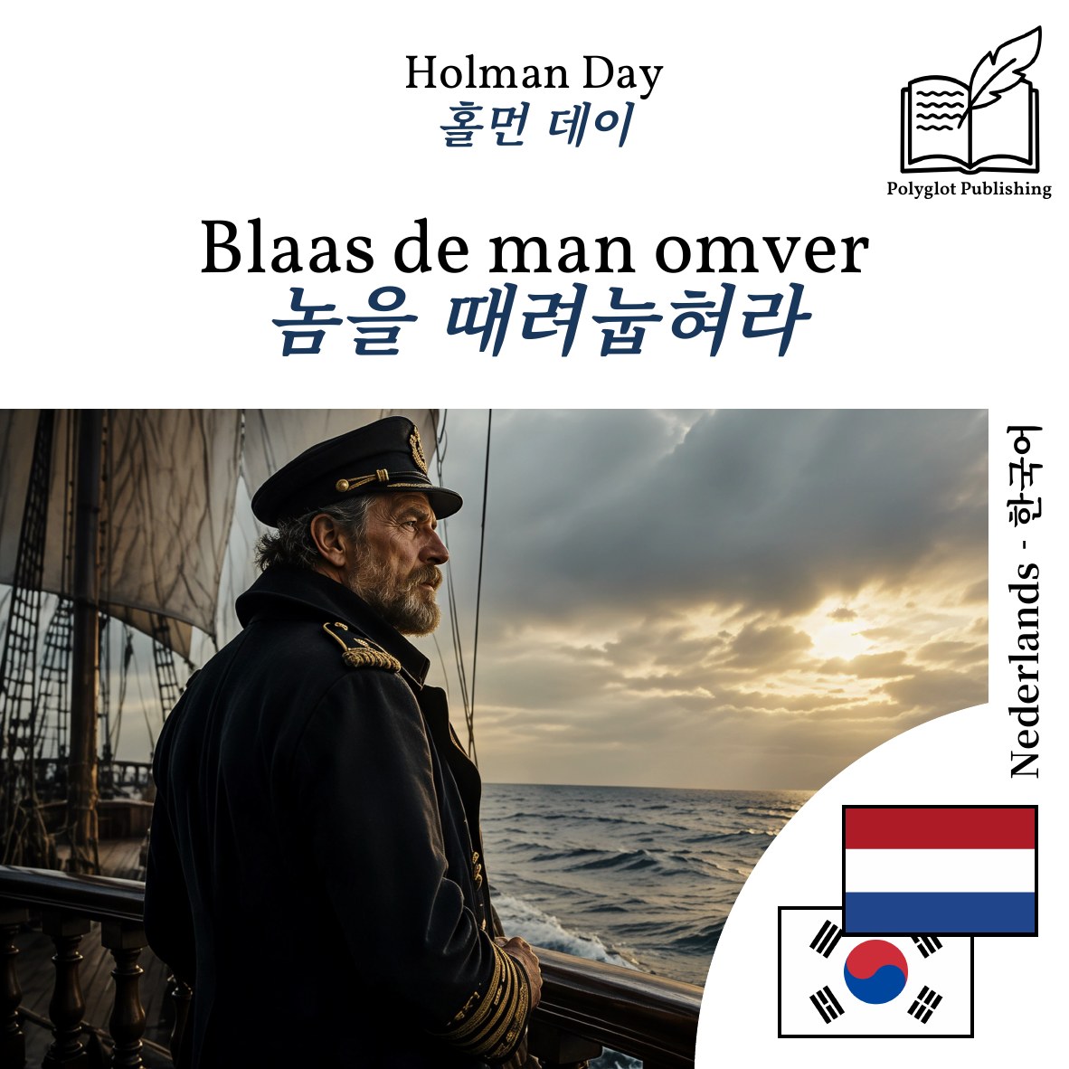 놈을 때려눕혀라