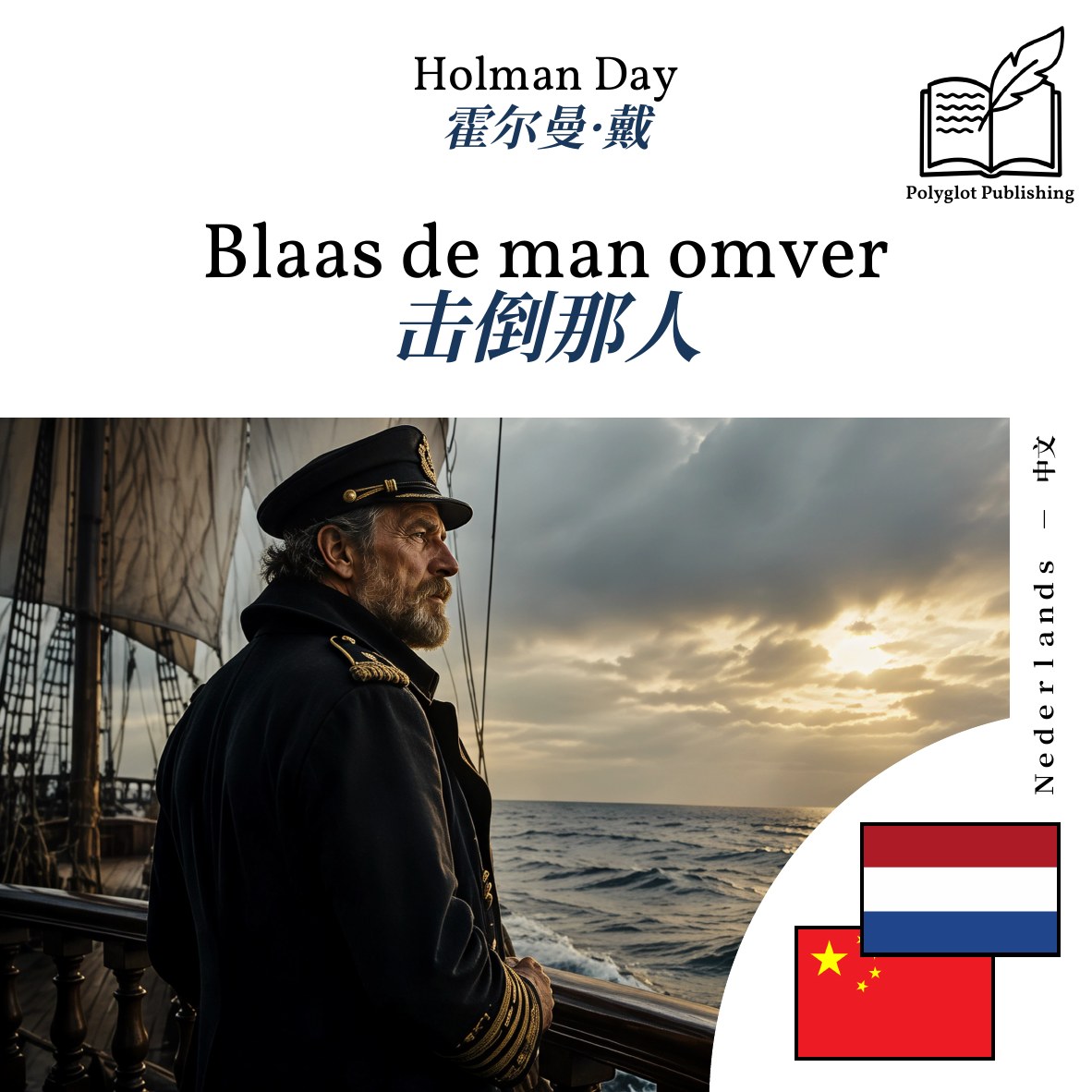 击倒那人