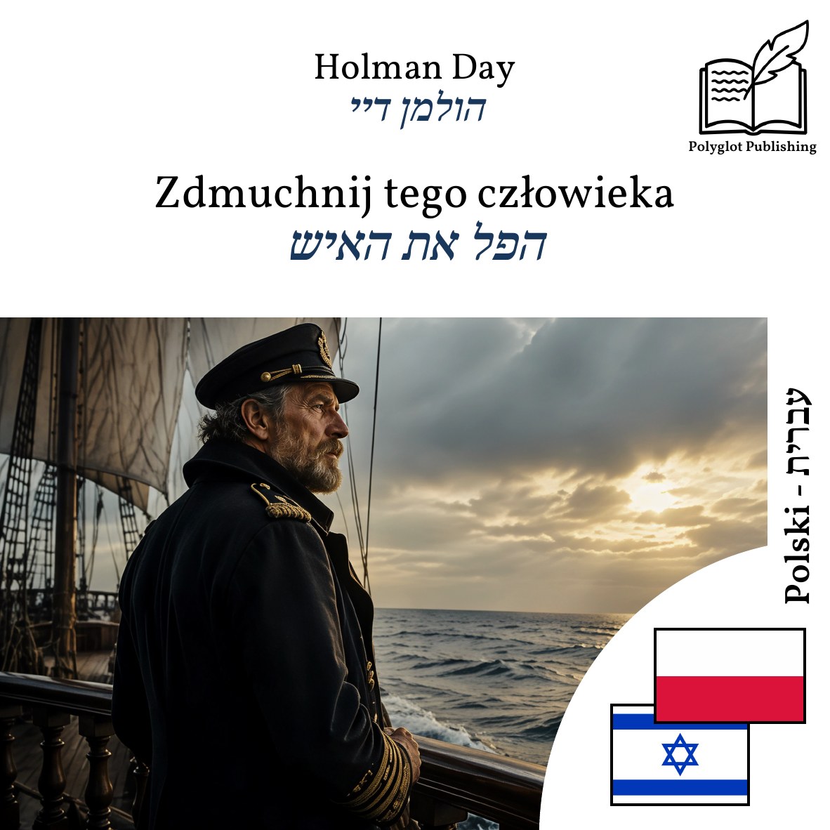 הפל את האיש