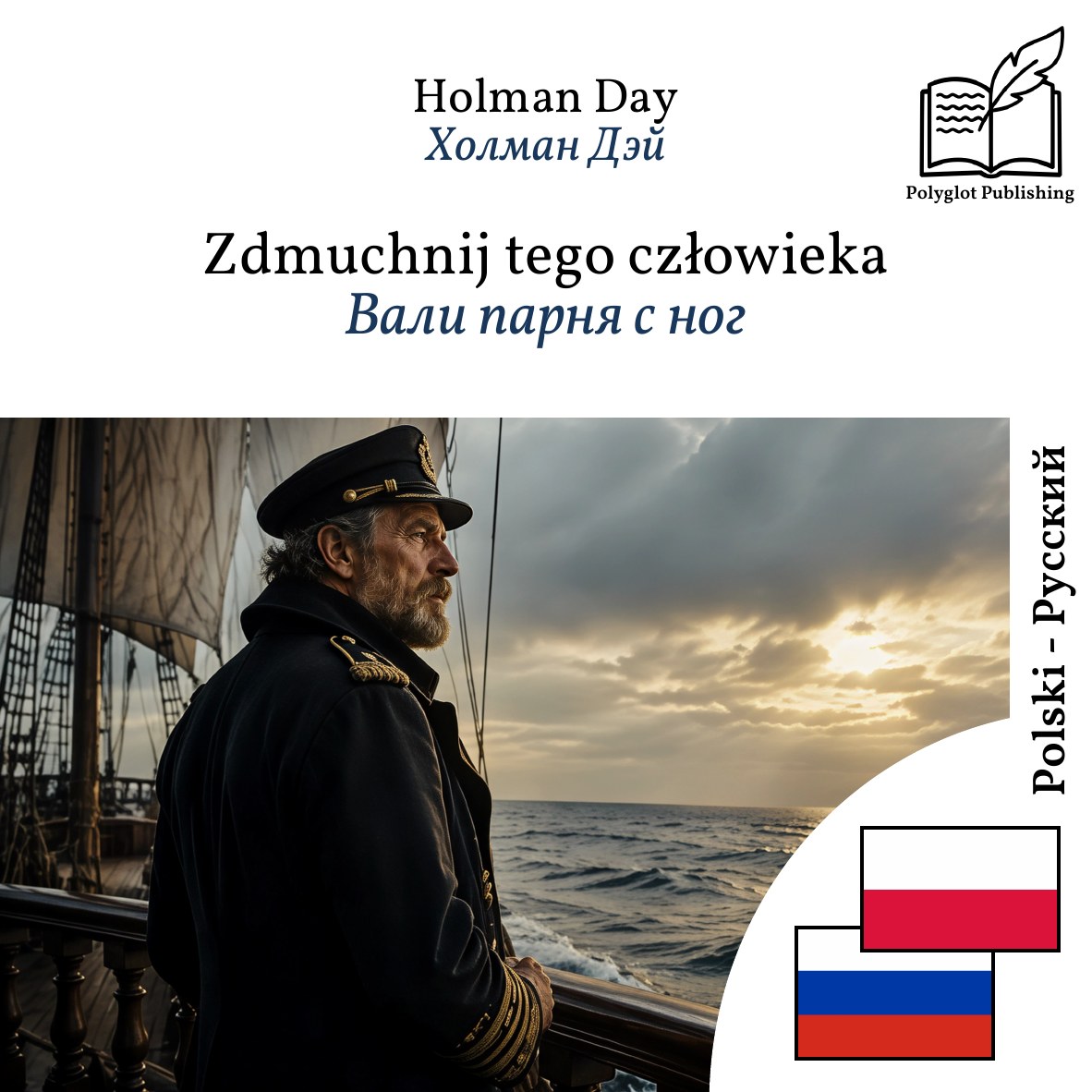 Вали парня с ног