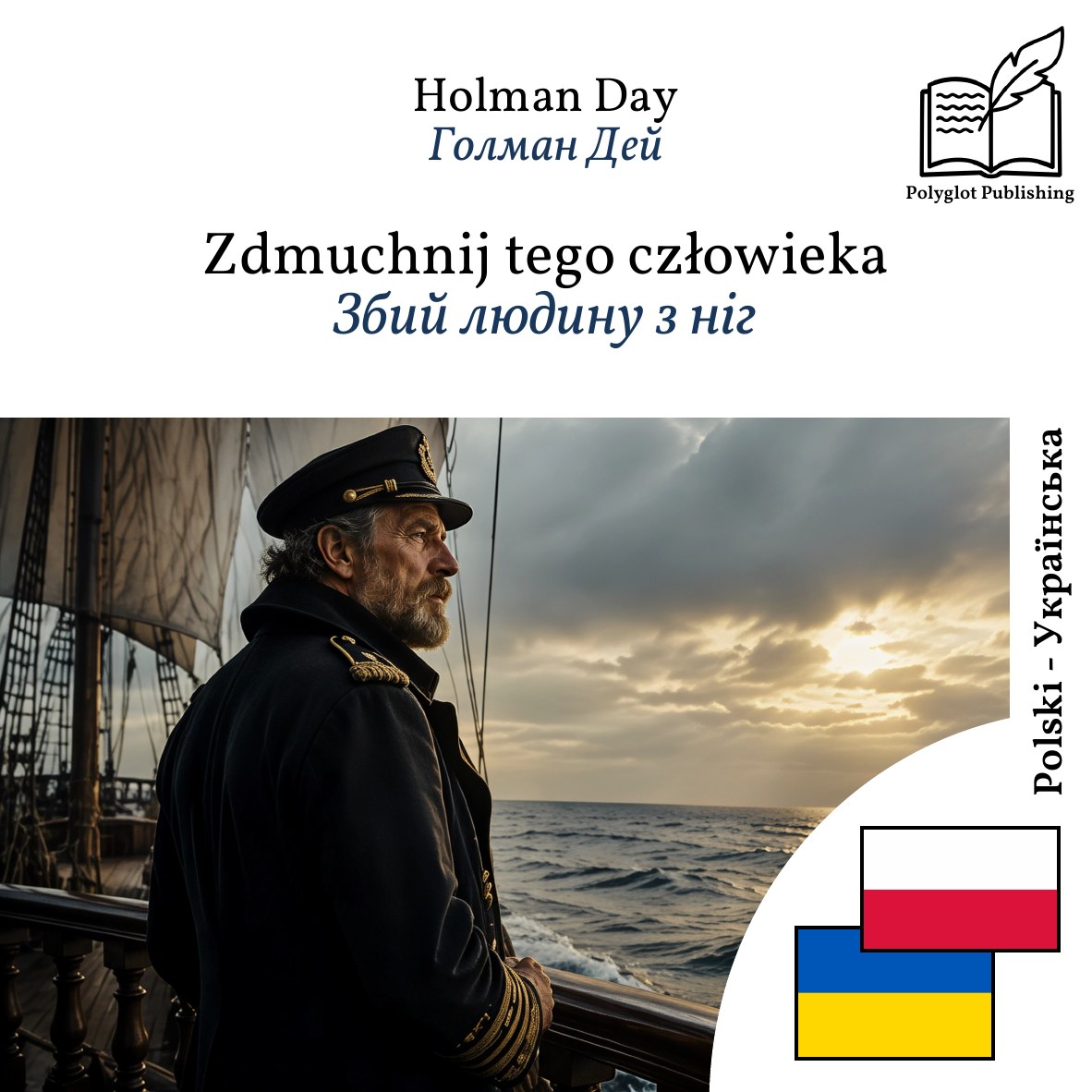 Збий людину з ніг