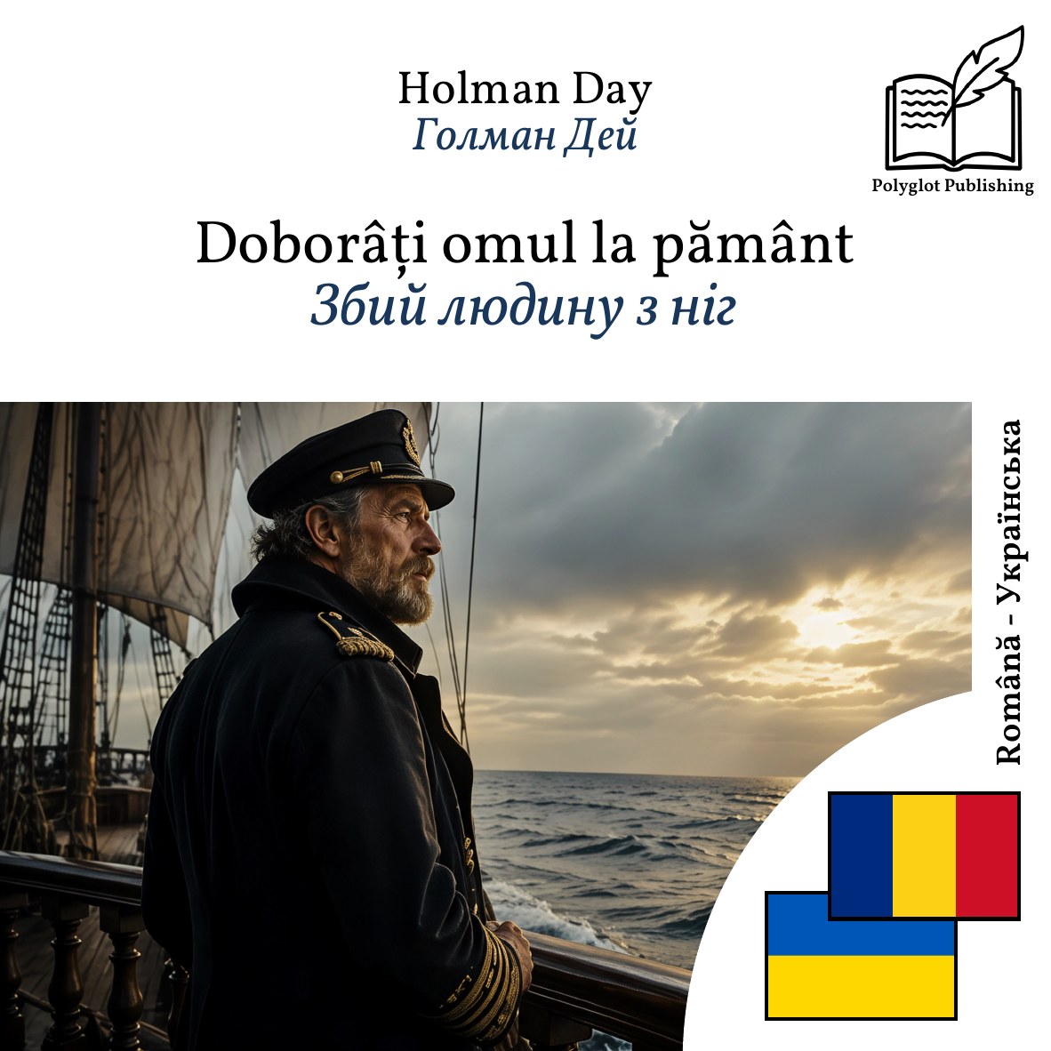 Збий людину з ніг