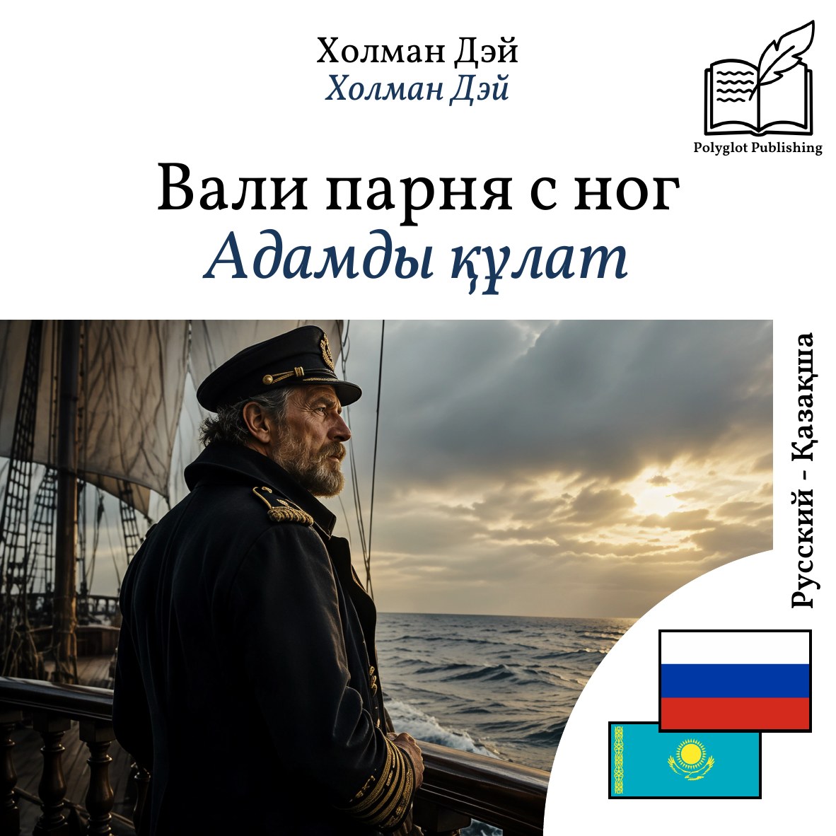 Адамды құлат