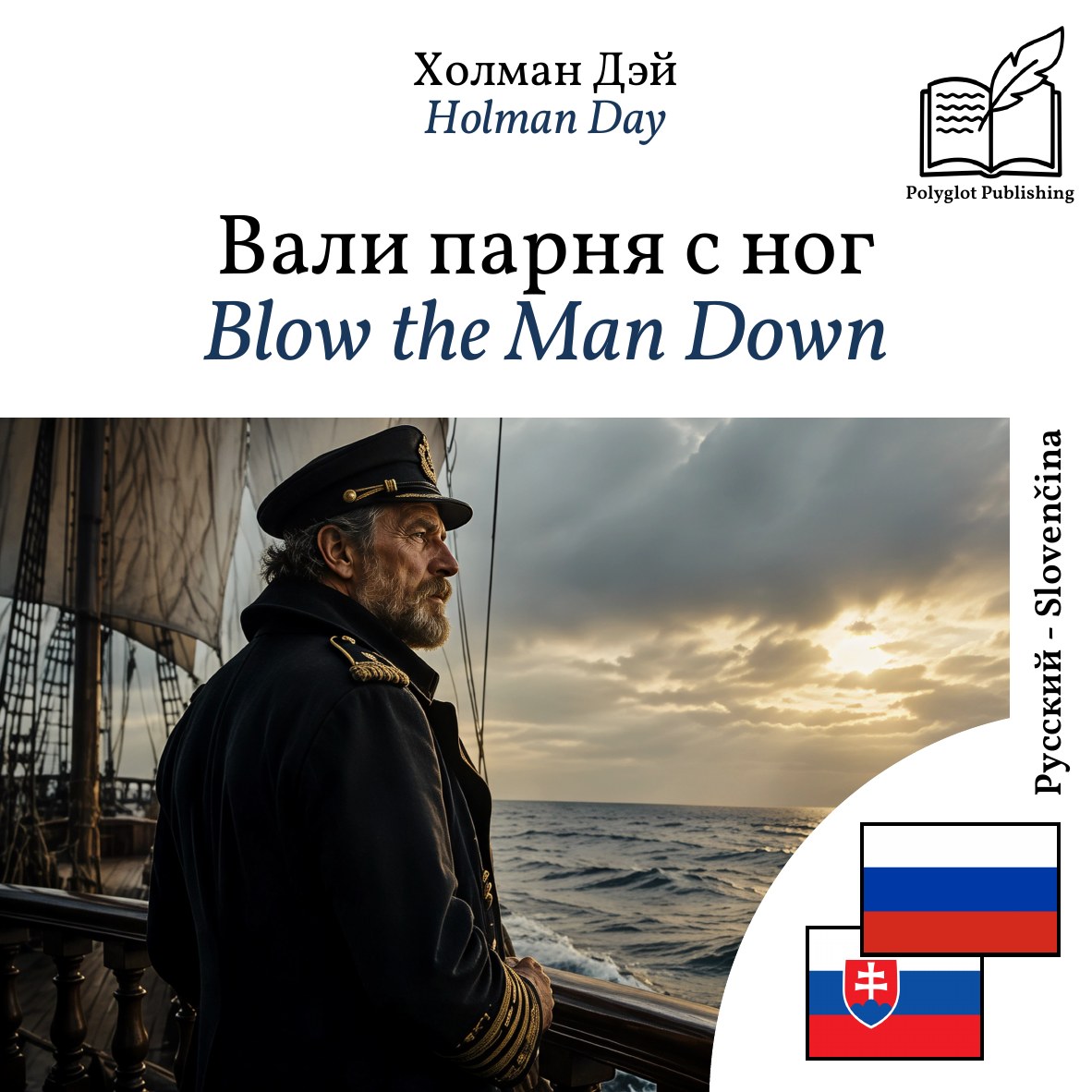 Blow the Man Down