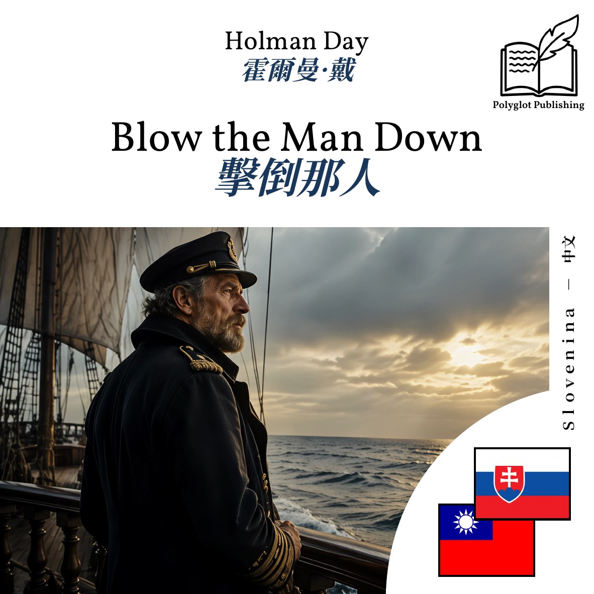 擊倒那人
