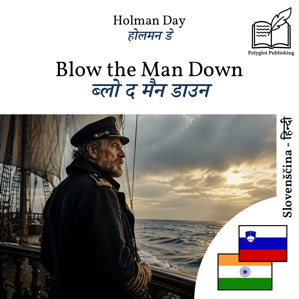 ब्लो द मैन डाउन