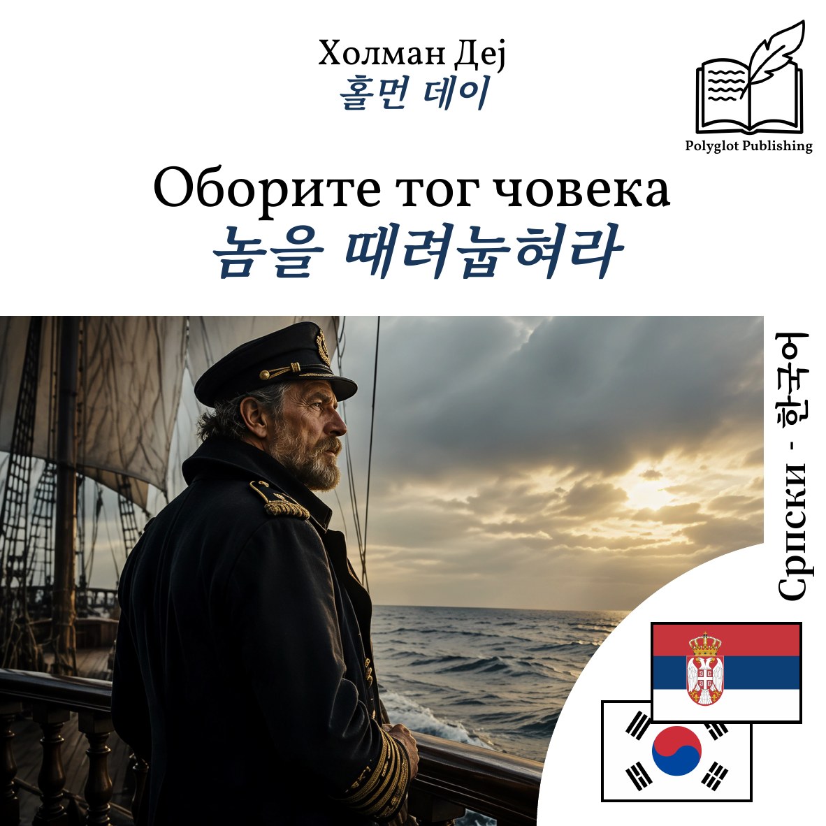 놈을 때려눕혀라