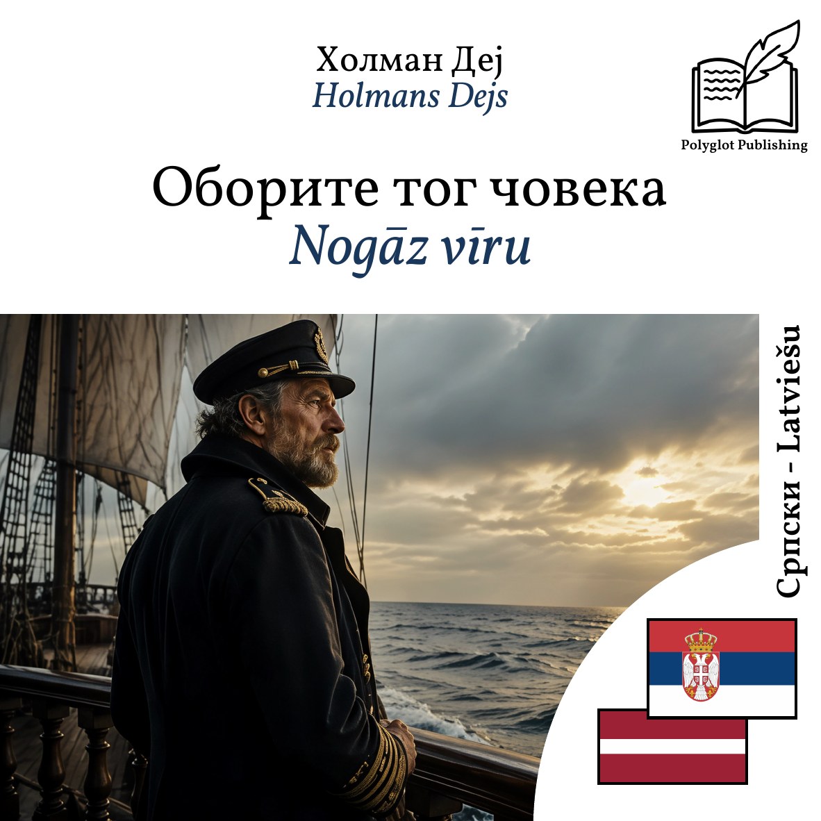 Nogāz vīru