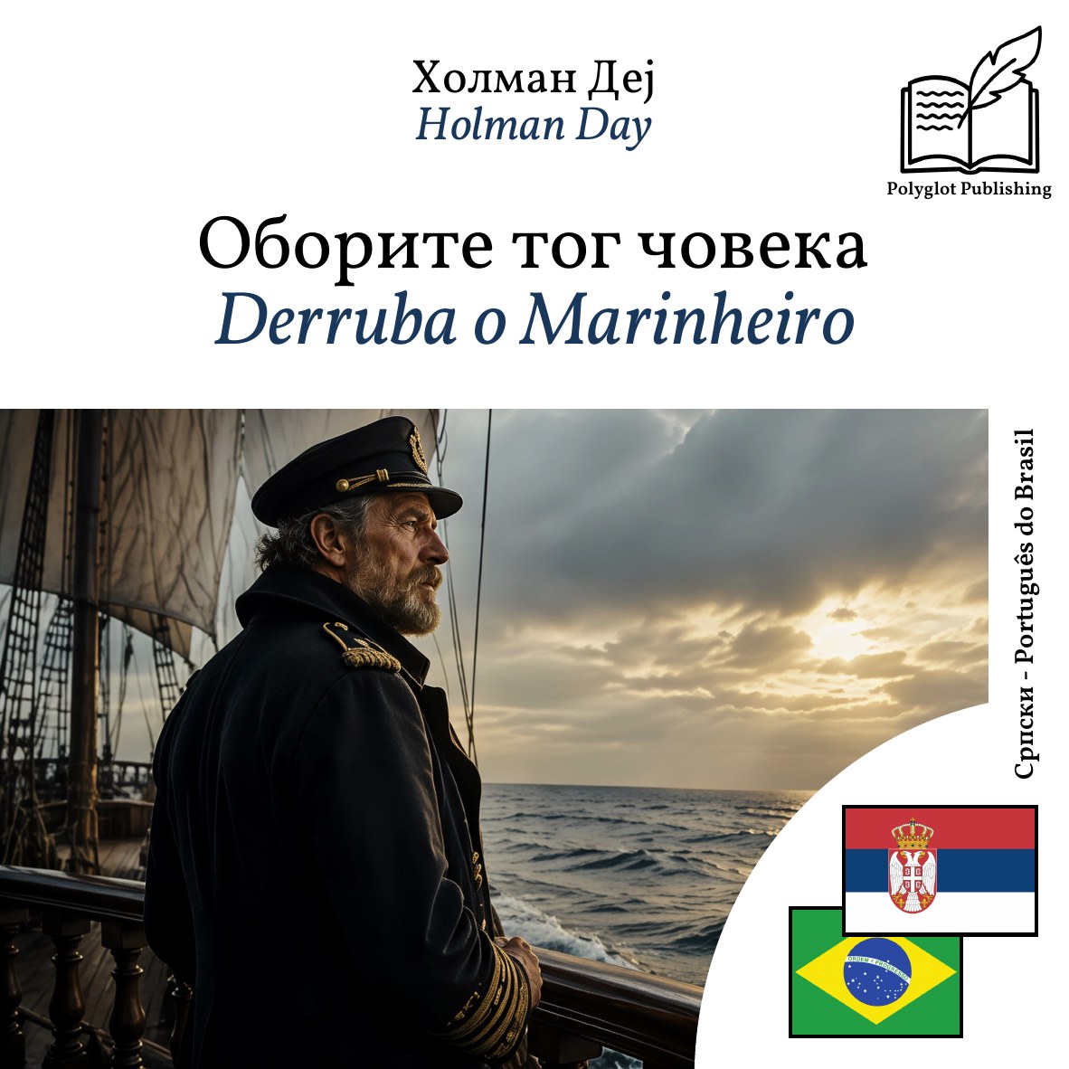 Derruba o Marinheiro