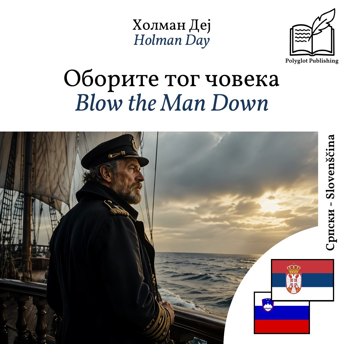 Blow the Man Down
