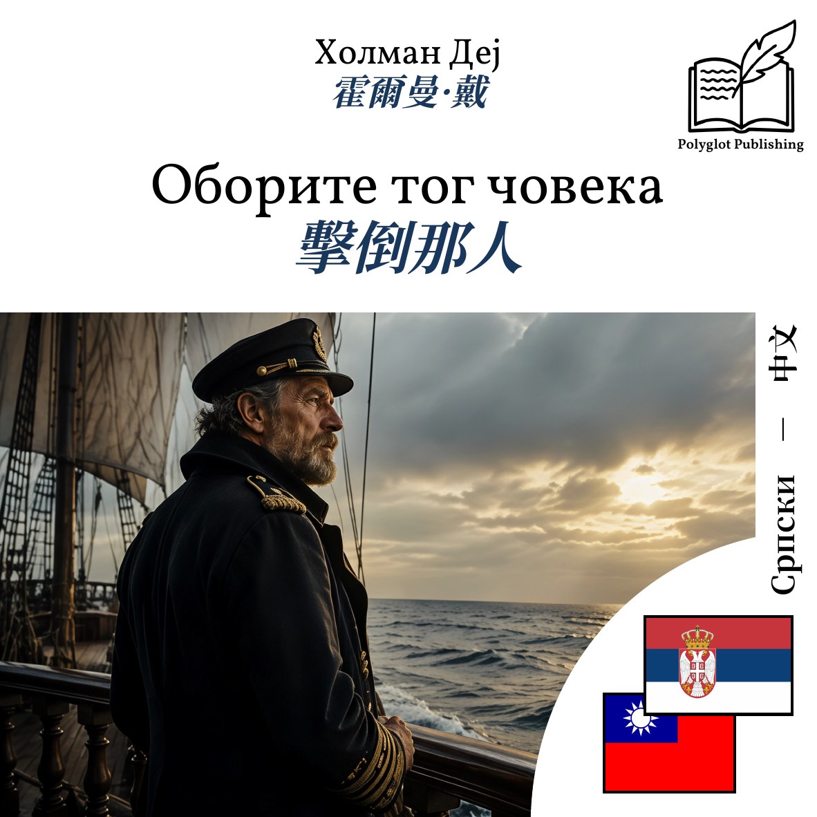 擊倒那人