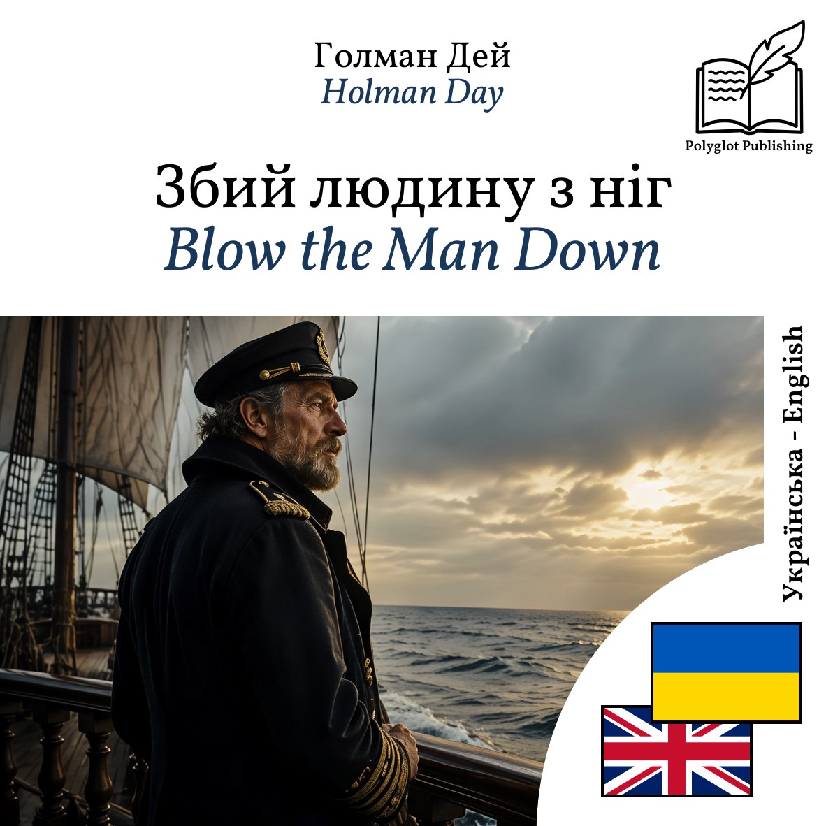 Blow the Man Down
