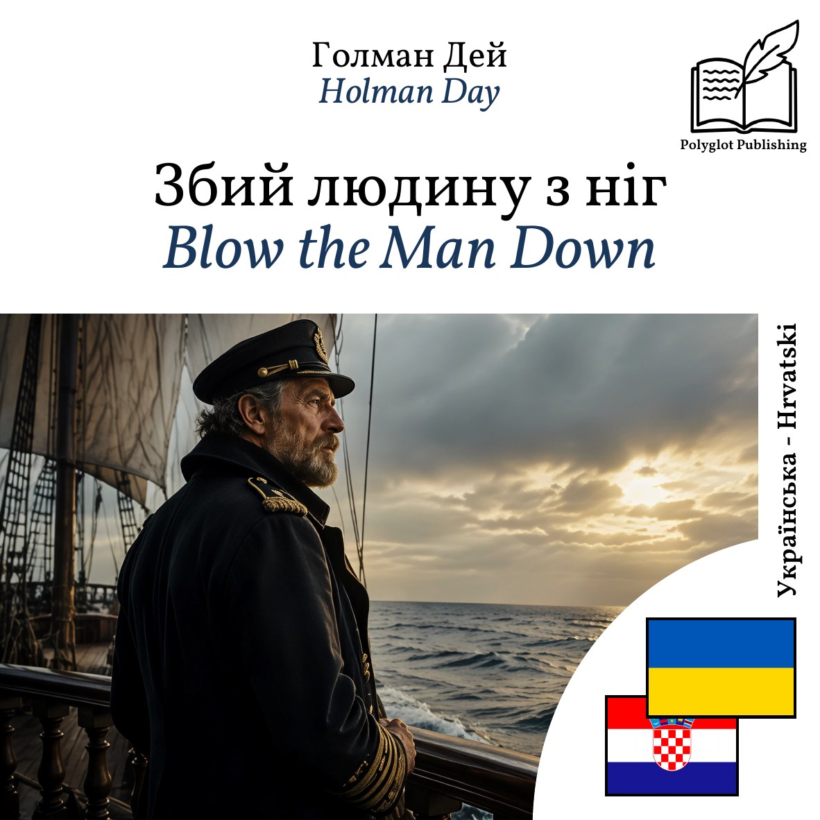 Blow the Man Down