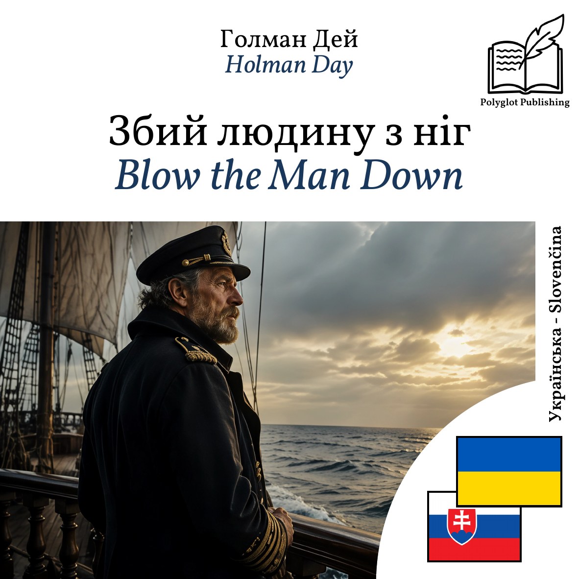 Blow the Man Down