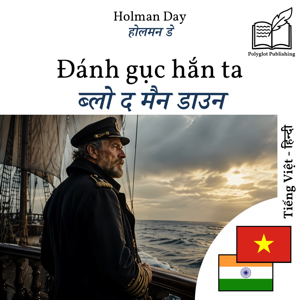 ब्लो द मैन डाउन