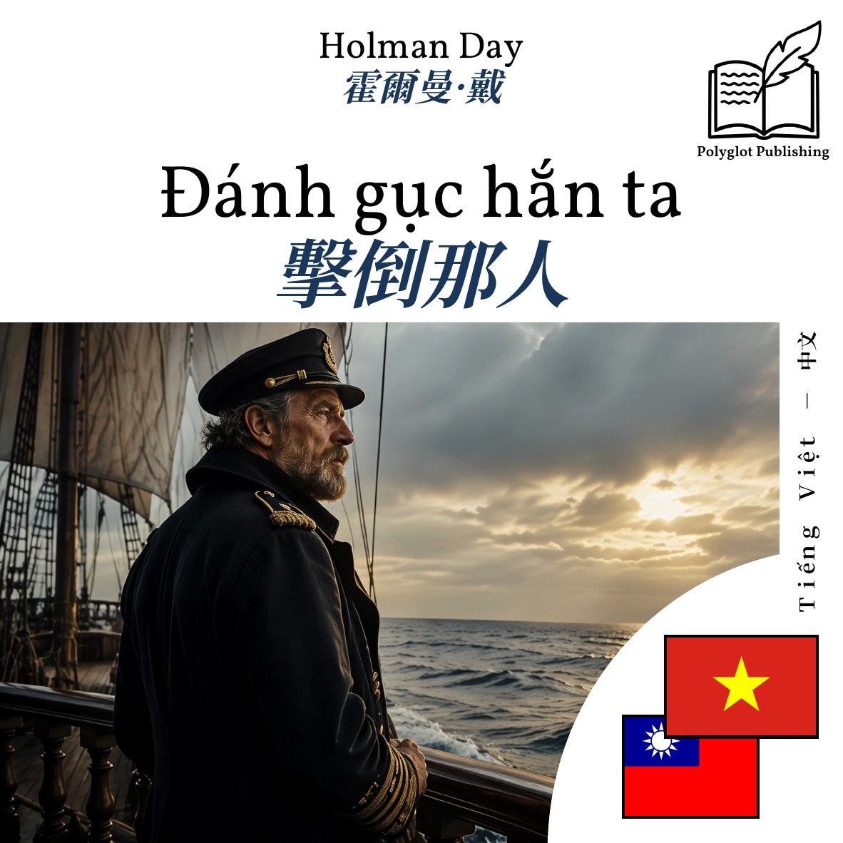 擊倒那人