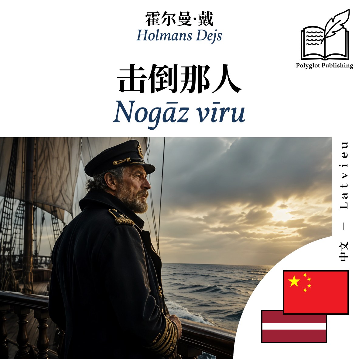 Nogāz vīru