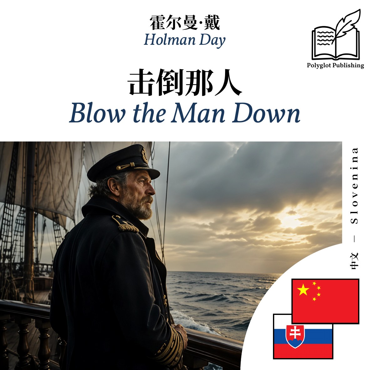 Blow the Man Down