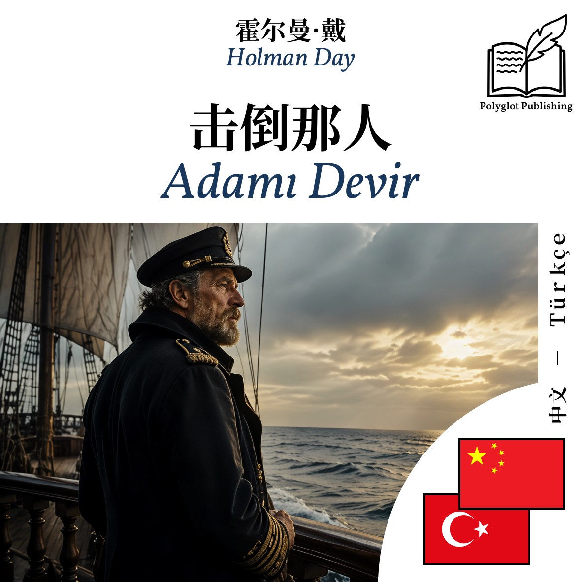 Adamı Devir