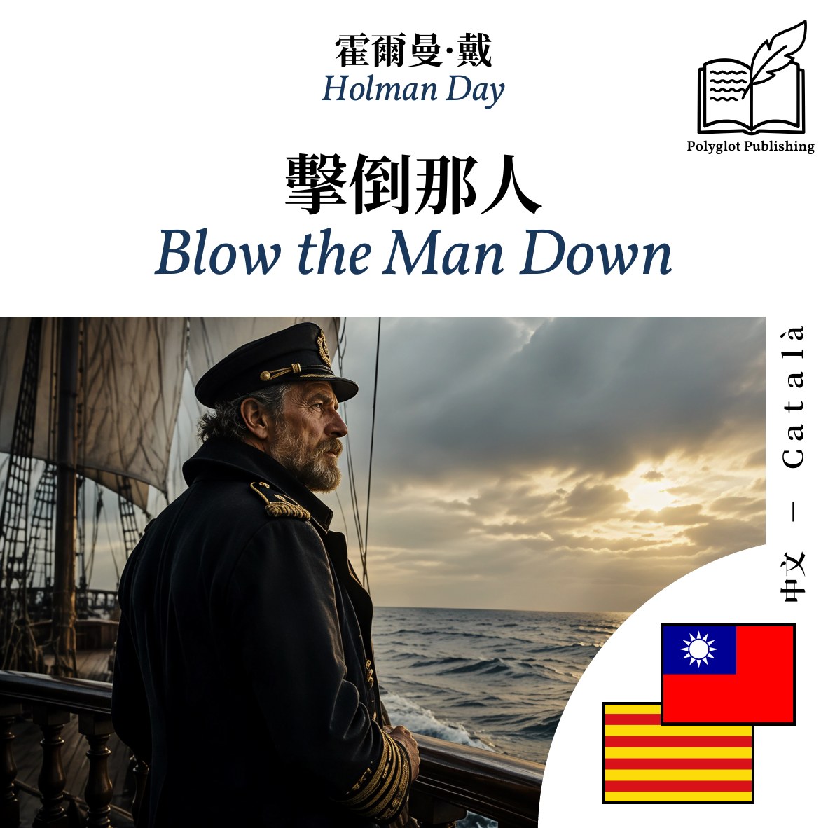 Blow the Man Down