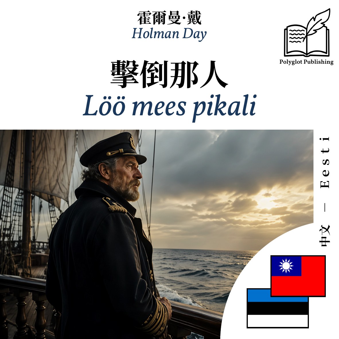 Löö mees pikali