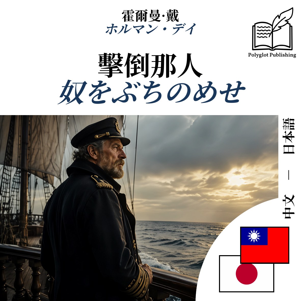 奴をぶちのめせ