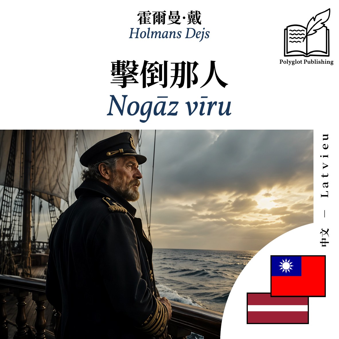 Nogāz vīru