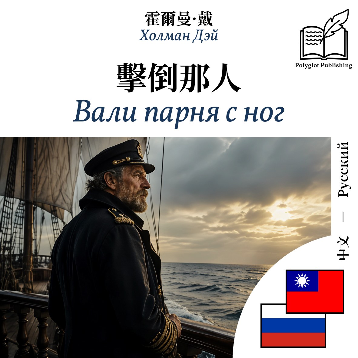 Вали парня с ног