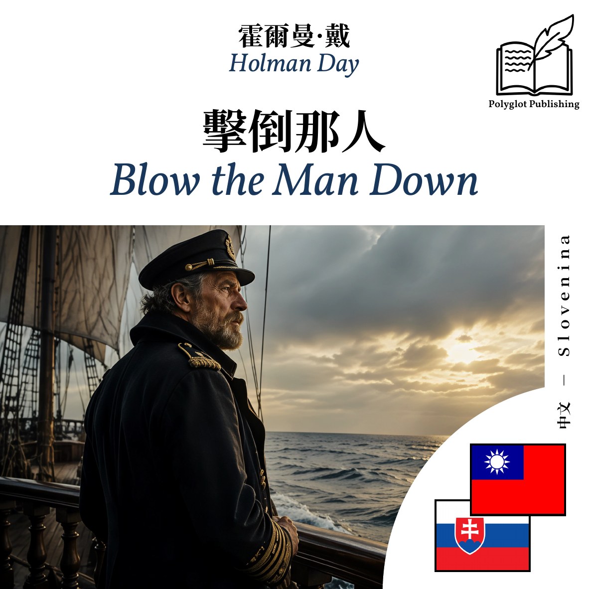 Blow the Man Down
