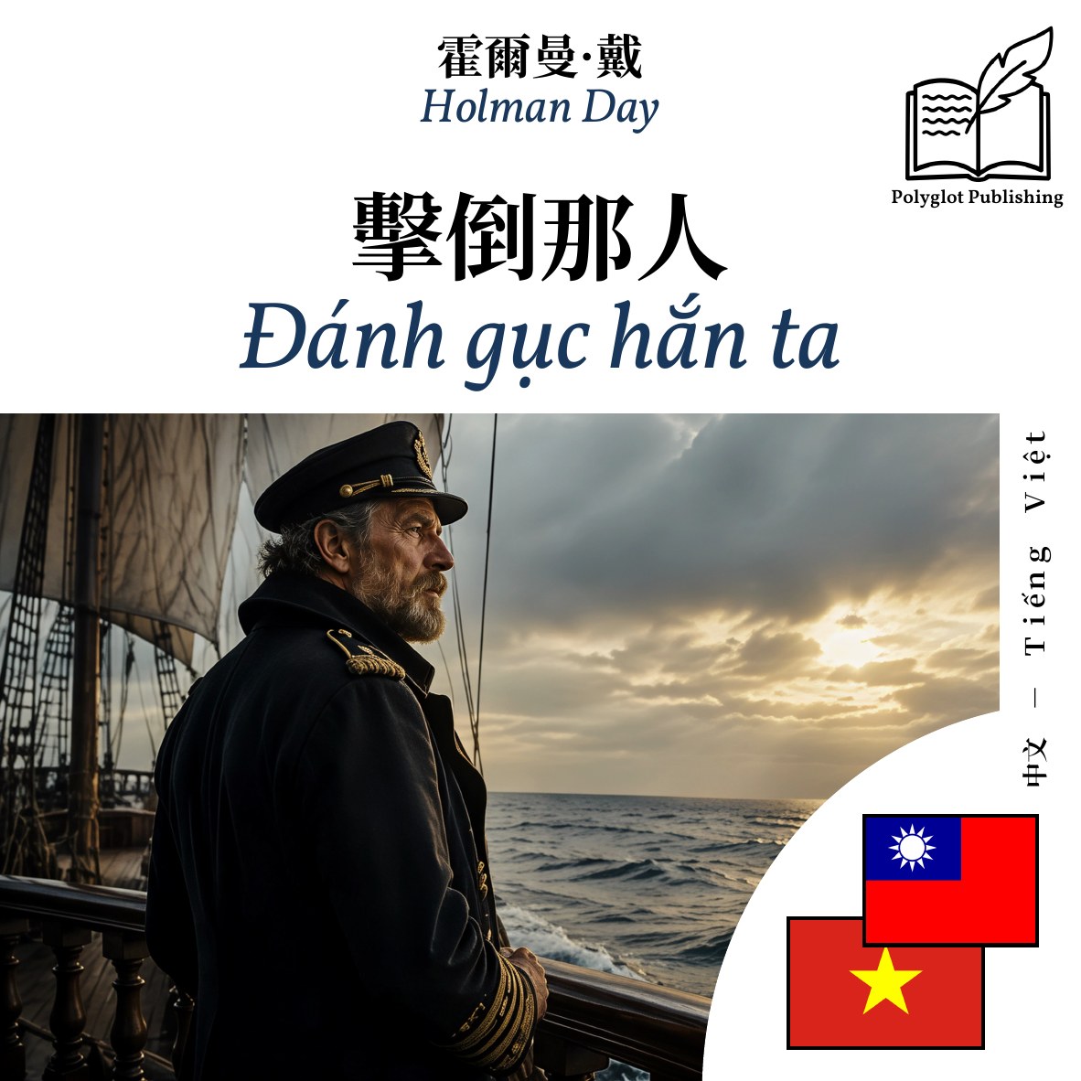 Đánh gục hắn ta