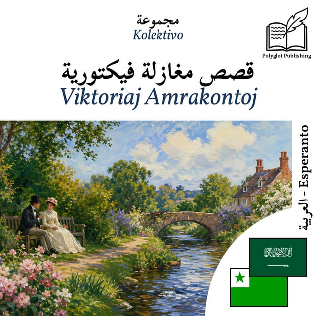 Viktoriaj Amrakontoj
